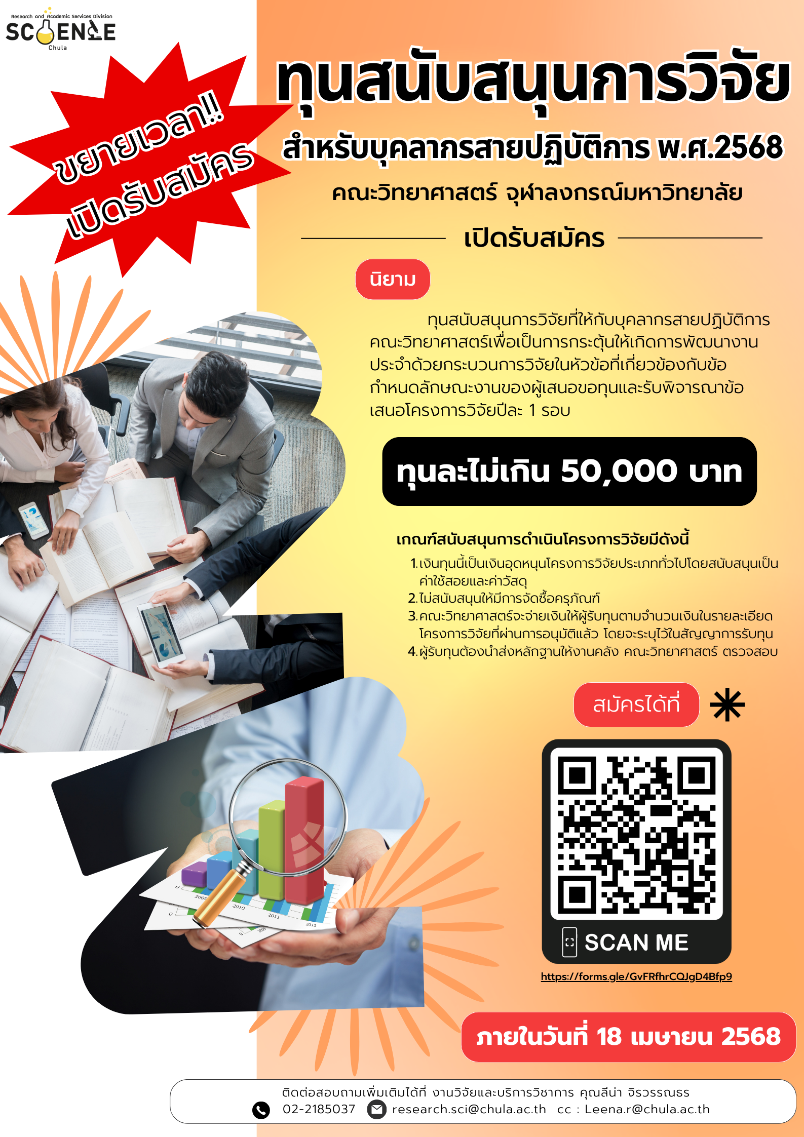 ขยายเวลารับสมัคร!! จนถึงวันที่ 18 เมษายน 2568 เปิดรับสมัคร “ทุนสาย ...